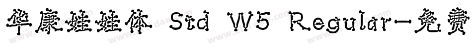 华康娃娃体 Std W5 Regular字体转换